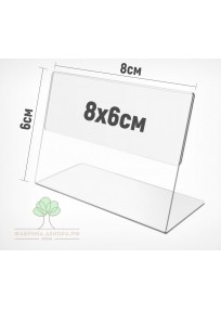 Ценникодержатели 8х6 см